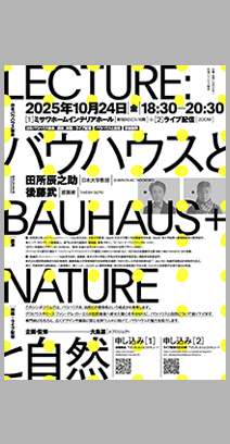 日本バウハウス協会 講演「バウハウスと自然」